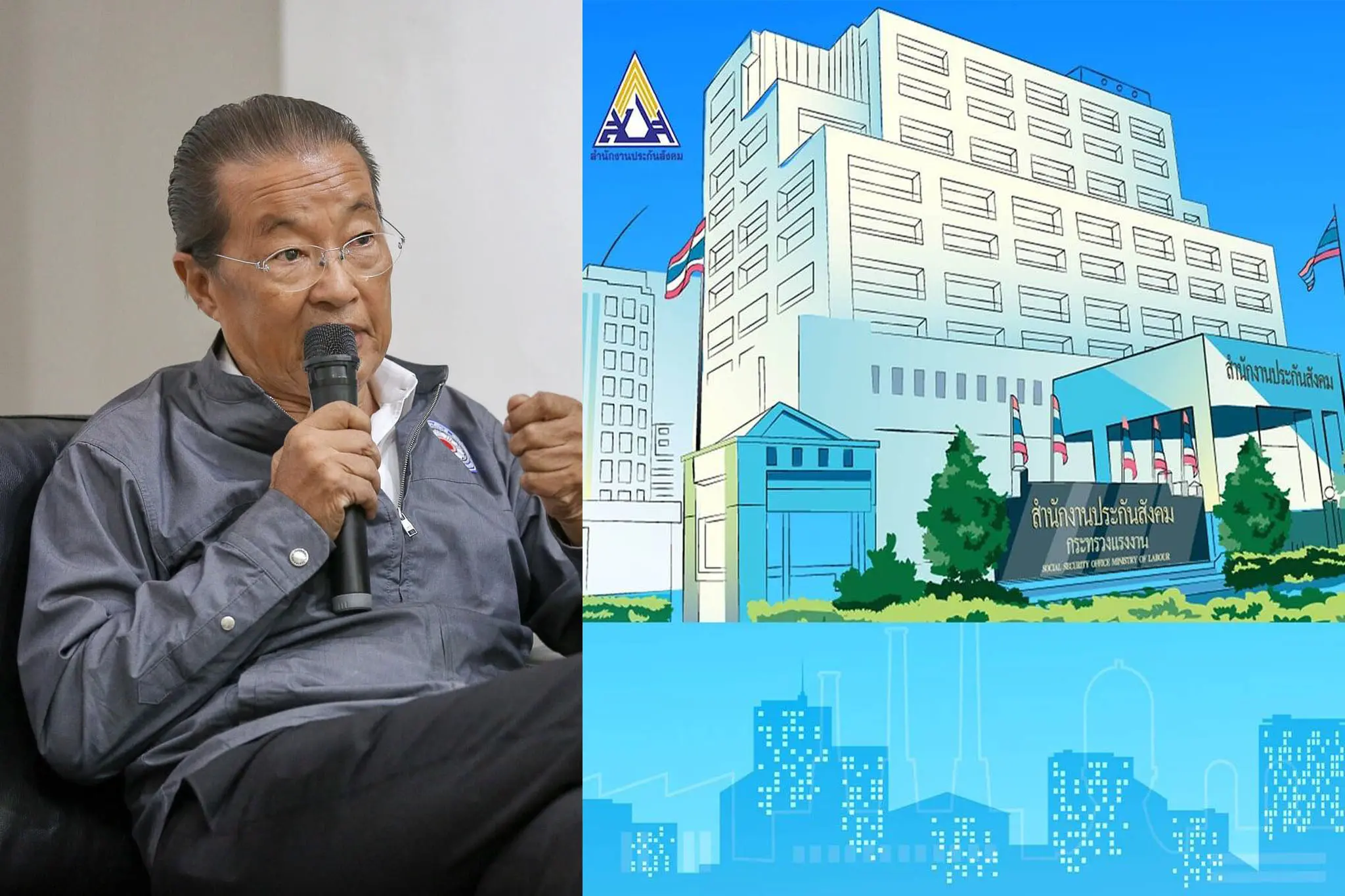 เงินประกันสังคม