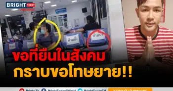 เบิร์ด พีรวิชญ์ หมอลำ บลูลี่
