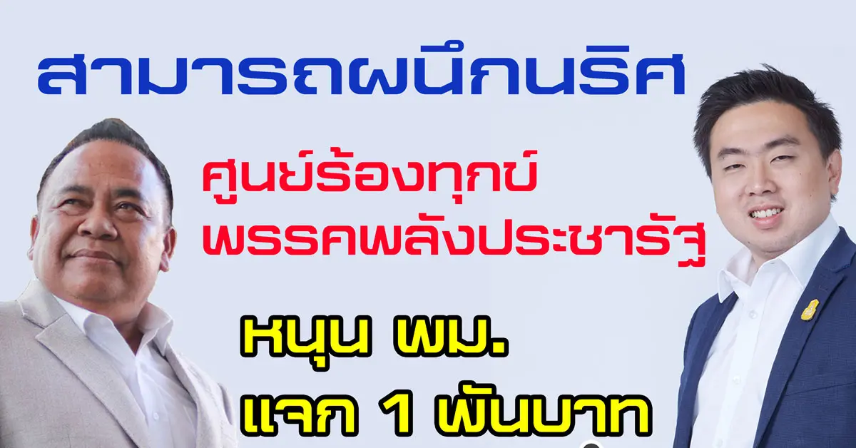 เบี้ยคนพิการ 1 พันบาท