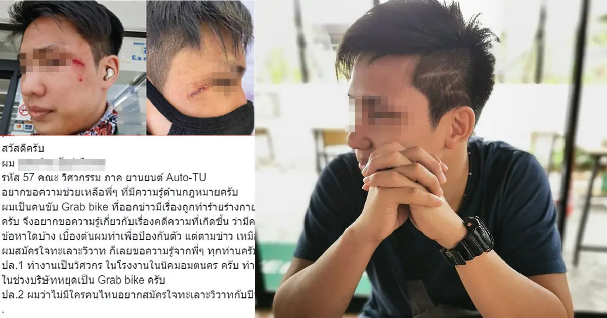 แกร็บ ปะทะ ฟอร์จูนเนอร์