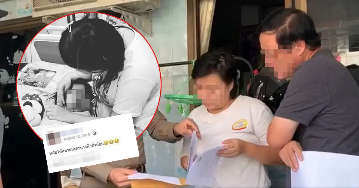 แม่ปุ๊ก วางยา น้องอิ่มบุญ
