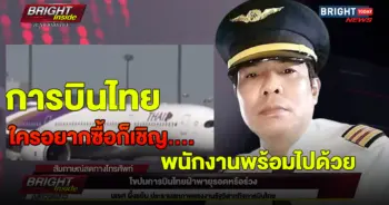 การบินไทย