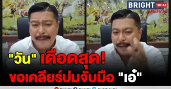 วัน อยู่บำรุง