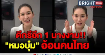 หมอบุ๋ม