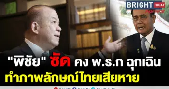 พิชัย