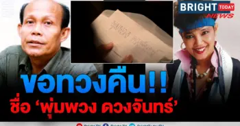 พุ่มพวง ดวงจันทร์