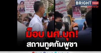 ม็อบนักศึกษา