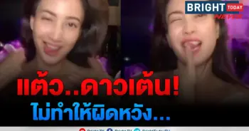 แต้ว ณฐพร