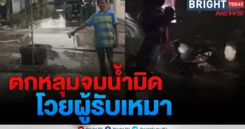 ฝนตกน้ำท่วม