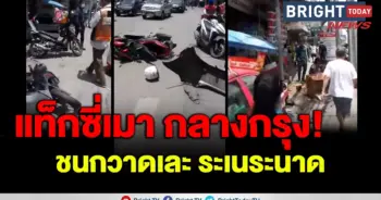 แท็กซี่เมาแล้วขับ
