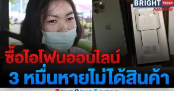 หลอกขายไอโฟน