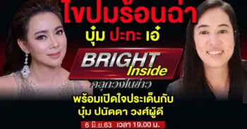 บุ๋มปนัดดา