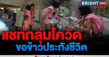 แชทขอข้าวสาร