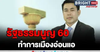 รัฐธรรมนูญ60