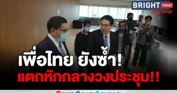 เพื่อไทย