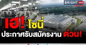 รับสมัครงาน