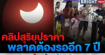 สุริยุปราคา