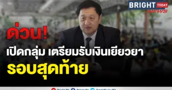 เงินเยียวยา