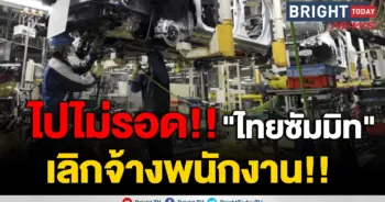 ไทยซัมมิท