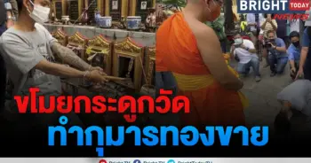 ขโมยกระดูกคนตาย