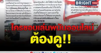 พนันออนไลน์