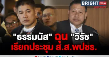 ธรรมนัส