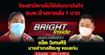 คลุกวงในข่าว