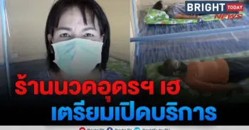ร้านนวด
