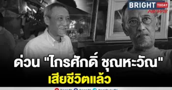 ไกรศักดิ์ ชุณหะวัณ