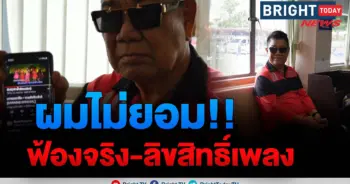 ชลธี ธารทอง