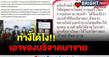 เอาของบริจาคมาขาย