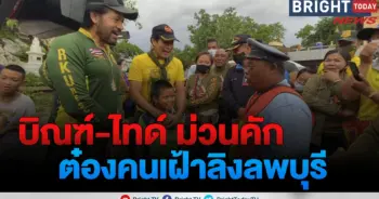 บิณฑ์-ไทด์