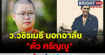 ตั้ว ศรัญญู