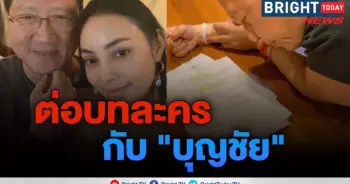 ตั๊ก บงกช