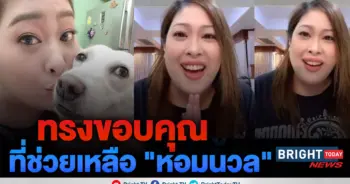 หอมนวล