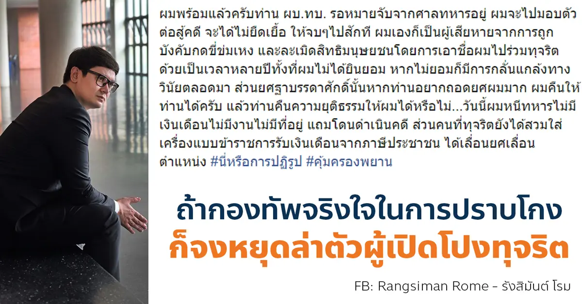 รังสิมันต์ โรม