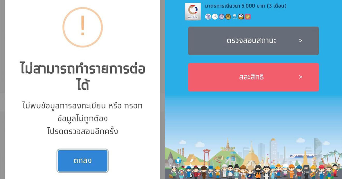 www.เราไม่ทิ้งกัน.com