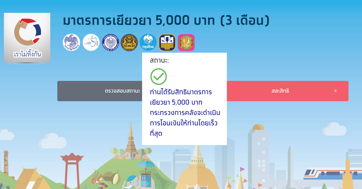 www.เราไม่ทิ้งกัน.com