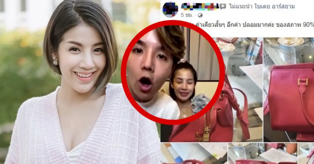 ใบเตย อาร์สยาม