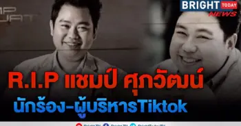 แชมป์ ศุภวัฒน์