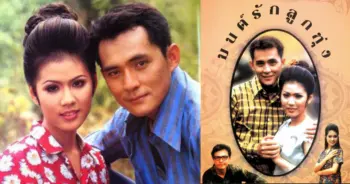 ตั้ว-ศรัณยู