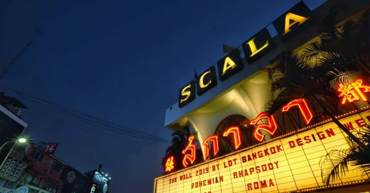โรงหนังสกาล่า