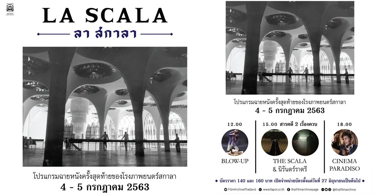 โรงหนังสกาล่า