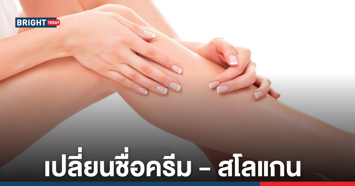 สโลแกน ครีม ทา ผิว