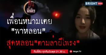 หนามเตย