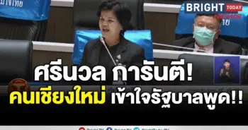 ศรีนวล