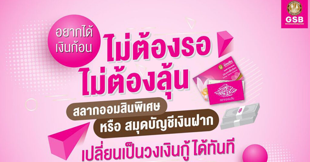 สลากออมสิน Archives - Bright Today
