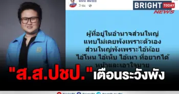 ประชาธิปัตย์