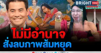 ตำนานส้มหยุด