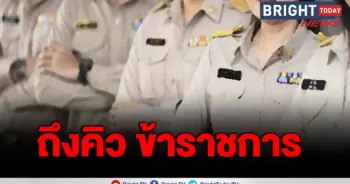 ข้าราชการ